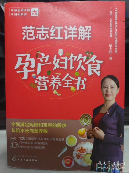 范志红详解孕产妇饮食营养全书