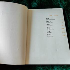 香港市政局《齐白石》Chi Pai Shih， 香港博物美术馆展览专刊