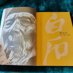 香港市政局《齐白石》Chi Pai Shih， 香港博物美术馆展览专刊