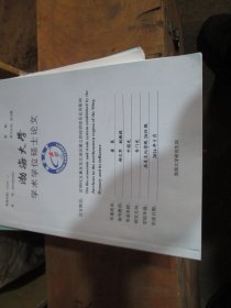 渤海大学学士学位硕士论文：论明代女真在东北地区建立的经贸体系及其影响