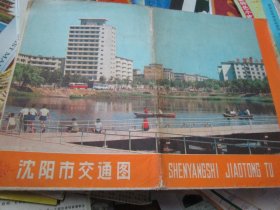 沈阳地图：沈阳市交通图1980