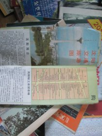 -沈阳地图：沈阳交通旅游图1991