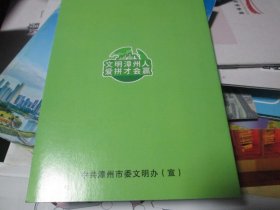旅游手册旅游纪念：漳州市民文明手册（中共漳州市委文明办）