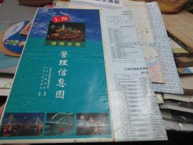 -上海地图：上海道路交通管理信息图1998