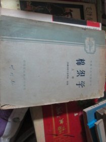 棉织学上册