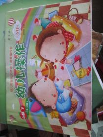 幼儿园探究式活动·游戏操作包：幼儿操作（小班 下）
