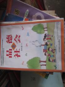 义务教育课程标准实验教科书：品德与社会（四年级下）