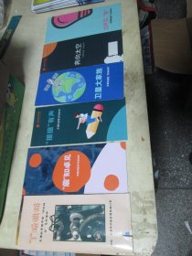 旅游手册旅游画册：“I”玩机械、“震”知卓见、“振振”有声、卫星大家族、奔向太空、立竿见“影”（天津科技馆“好玩科学”）