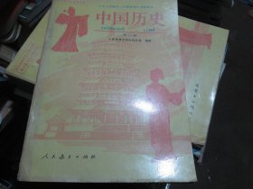 中国历史第二册