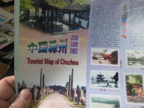 滁州地图：中国滁州旅游图1999