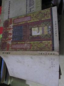 故宫新语