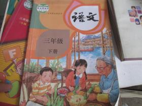 义务教育教科书：语文（三年级 下册）