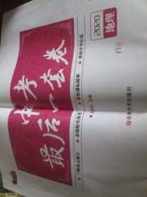 中考最后一套卷·2020地理