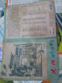 沈阳地图：沈阳交通游览图1982