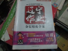 辽宁作业分层培优学案 物理八年级上