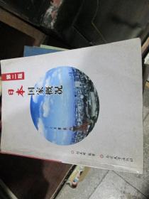 日本国家概况第二版