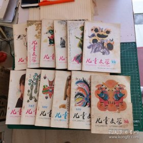 儿童文学杂志全年1-12期1993年全