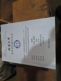 渤海大学学士学位硕士论文：金朝对蒙古高原诸部政策研究