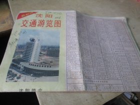 沈阳地图：沈阳交通游览图1992