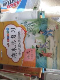 考前讲练测：语文（二年级 下册）