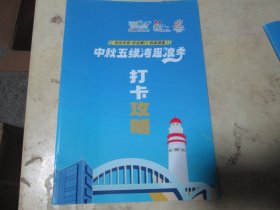 旅游手册旅游画册：欢乐中秋好运厦门悦游湖里中秋五缘湾趣浪季打卡攻略