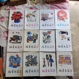 儿童文学杂志全年1-12期1985年全