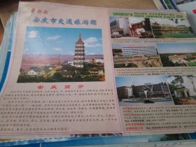 安庆地图：安庆市交通旅游图2003