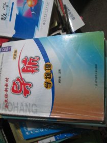 新课程新教材导航学物理 九年级上北师版
