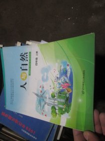 人与自然 四年级上册