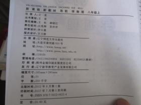 新课程·新教材导航：学物理（北师版 八年级 上）