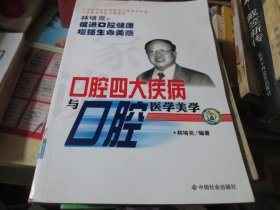 口腔四大疾病與口腔醫(yī)學(xué)美學(xué)