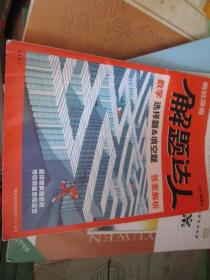 2021新高考解题达人·数学选择题&填空题答案解析