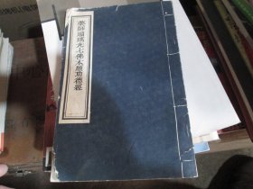 药师瑠璃光七佛本愿功德经