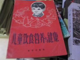 儿童饮食营养与健康