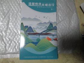 旅游手册旅游画册：温馨相伴文明出行