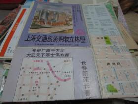-上海地图：上海交通旅游购物立体图1996