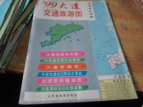 大连地图：大连交通旅游图1999