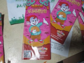 旅游手册旅游纪念：热高乐园乐园指南