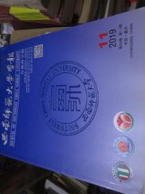 西南师范大学学报（自然科学版）杂志2019年第44卷第11期