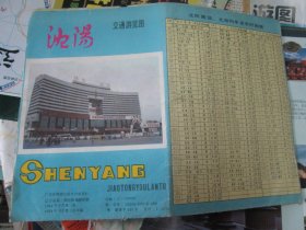 沈阳地图：沈阳交通游览图1994