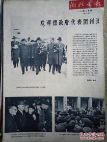 湖北画报1960年第二期