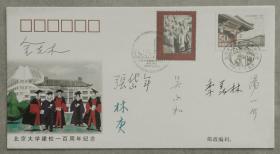 北京大学 建校一百周年签名纪念封一只