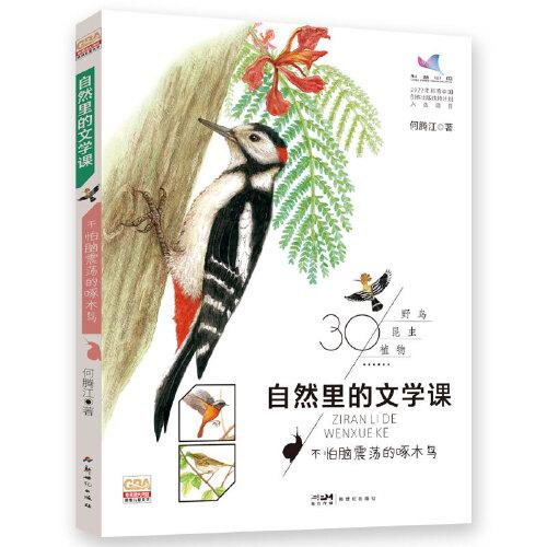 自然里的文学课（3册套装）