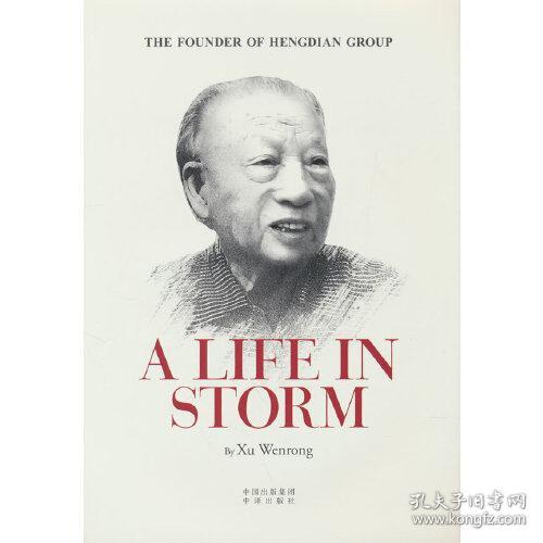 风雨人生=A Life In Storm（英文）（精装）