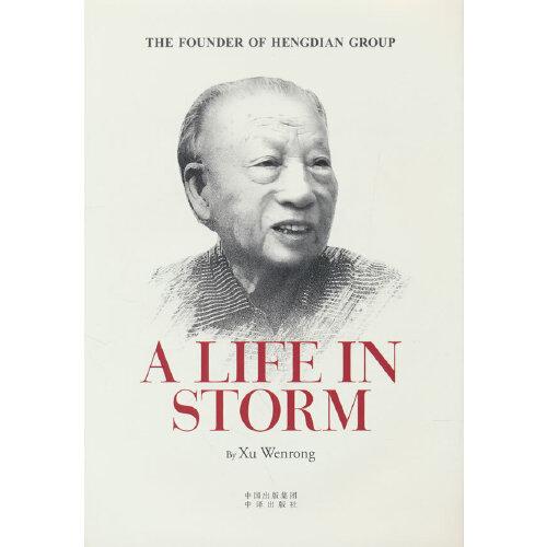 风雨人生=A Life In Storm（英文）（精装）