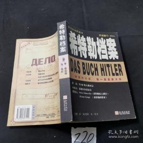 希特勒档案