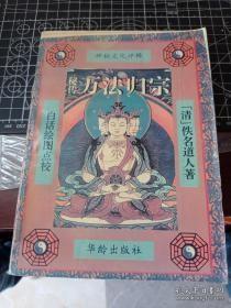 万法归宗