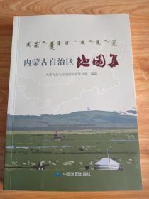 内蒙古自治区地图集