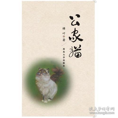 公家猫