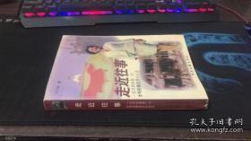 走近往事:一位共和国第一代女电视播音员的自述